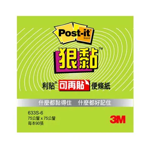 3M Post-it 633S狠黏便條紙 綠